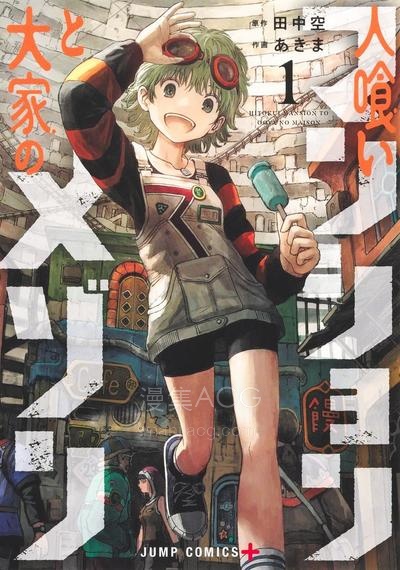 【漫画】【连载中】《食人公寓和房东梅森》1-18话 JPG/PDF 夸克网盘下载