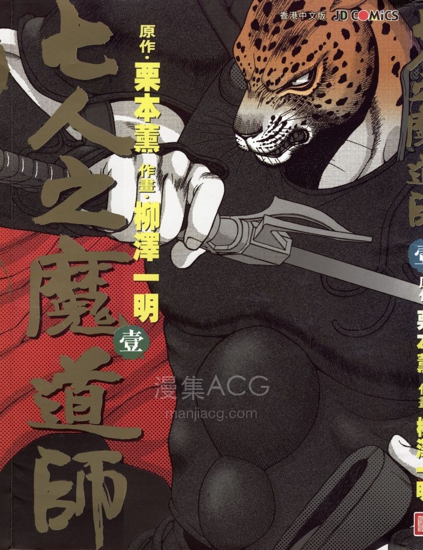【漫画】【完结】《七人之魔道师》1-3卷 JPG/PDF 百度/夸克网盘下载