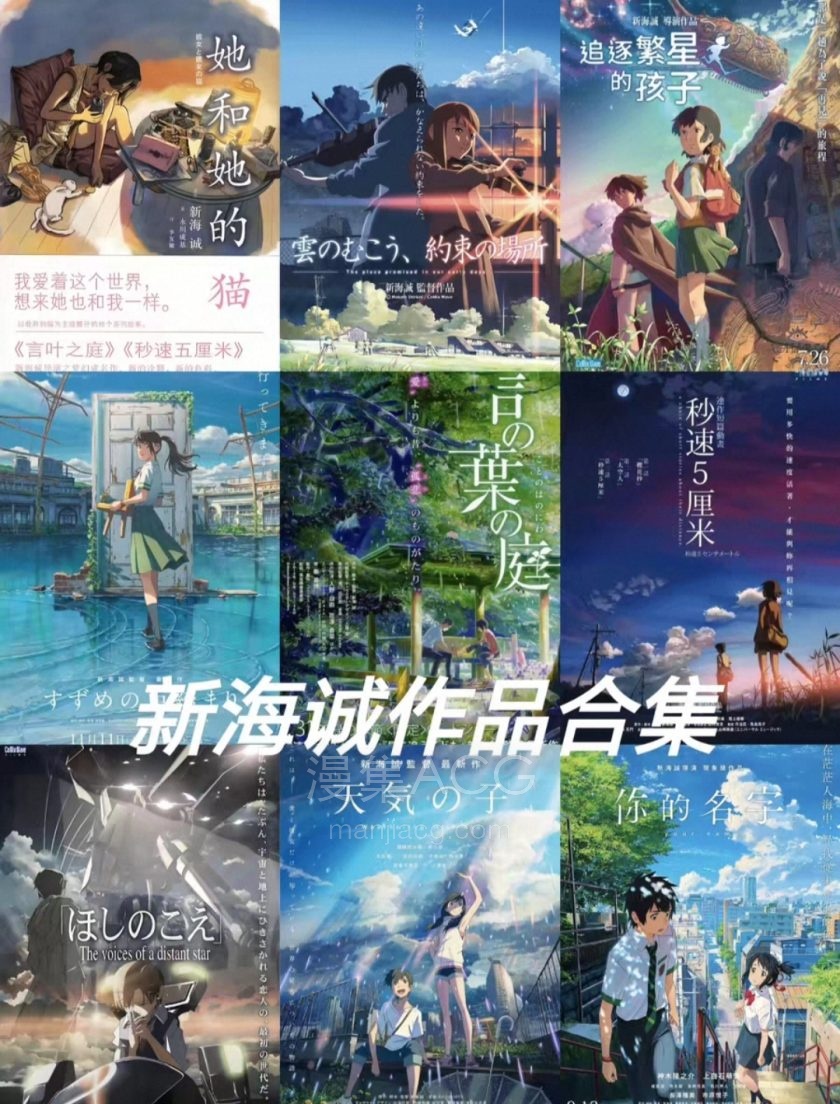 《新海诚》国语版 夸克网盘下载