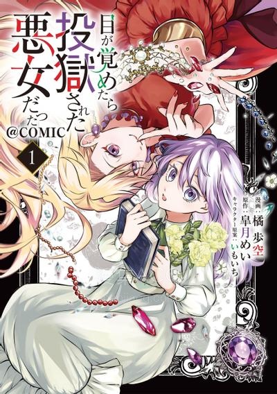 【漫画】【连载中】《醒来后成为被关入牢狱的恶女》1-15话 PDF 夸克网盘下载
