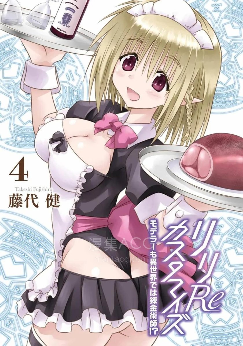 【漫画】【完结】《模型师在异世界也是个炼金术师!》1-4卷 PNG 夸克网盘下载
