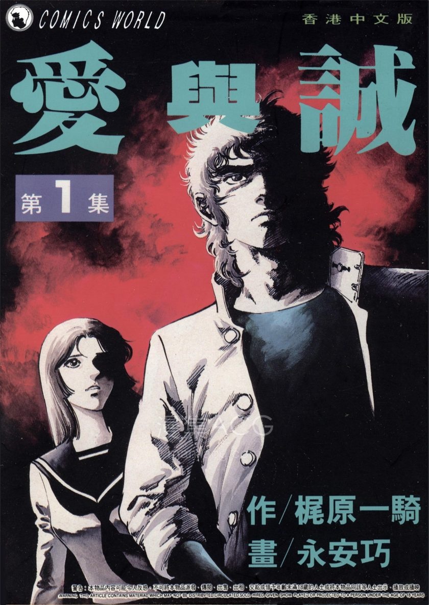 【漫画】【完结】《爱与诚》1-10卷 PDF 夸克网盘下载