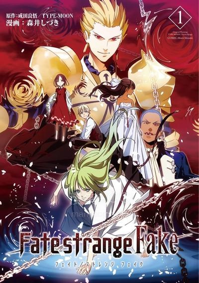 【漫画】【连载中】《Fate/strange Fake/命运/奇异赝品》1-4卷 JPG/PDF 夸克网盘下载