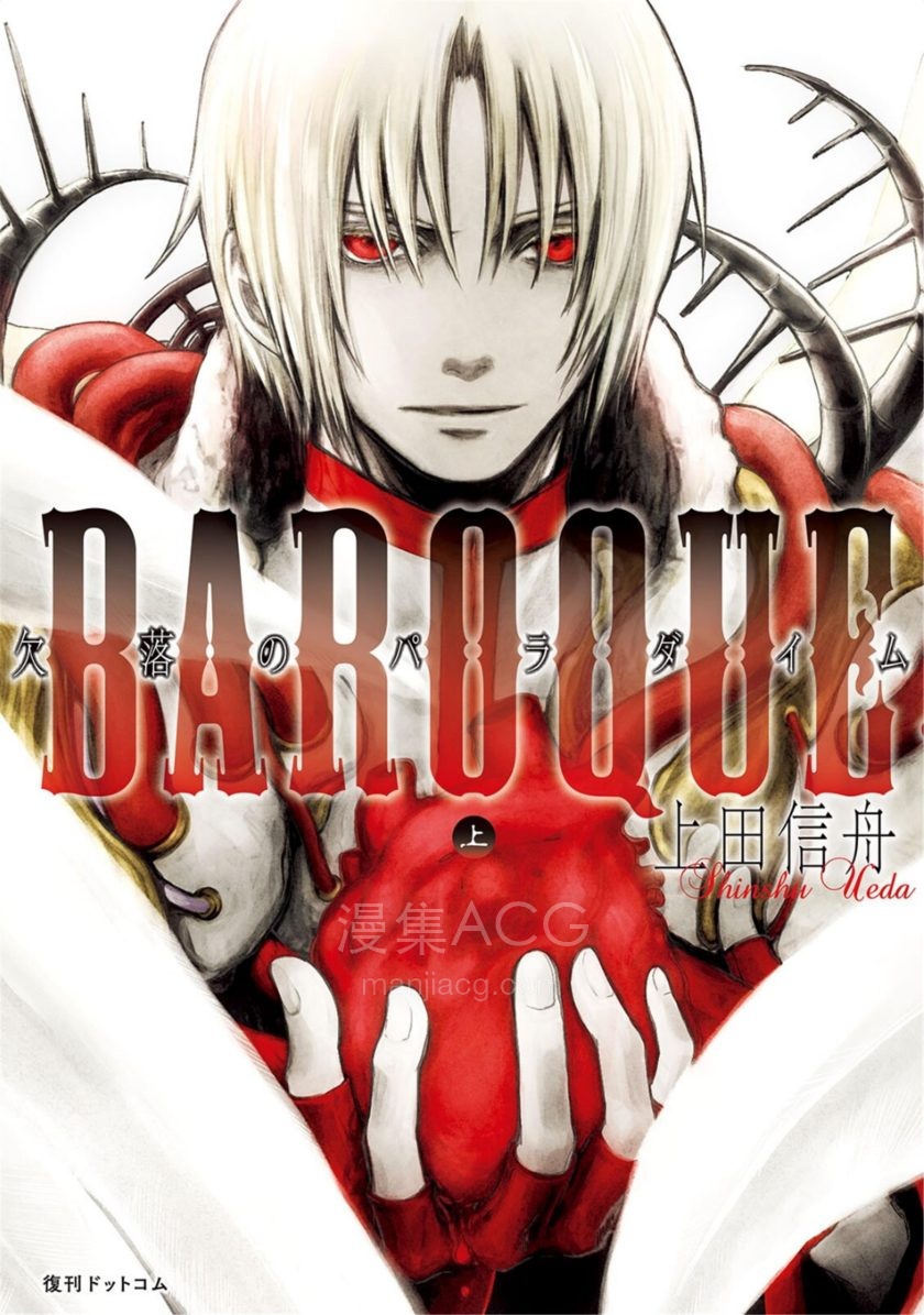 【漫画】【完结】《BAROQUE ～欠落》1-2卷 PDF 夸克网盘下载