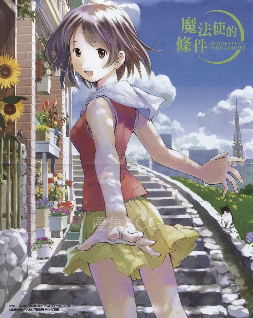 【漫画】【完结】《魔法使的条件 Someday’s dreamers》1-2卷 JPG 百度/夸克网盘下载