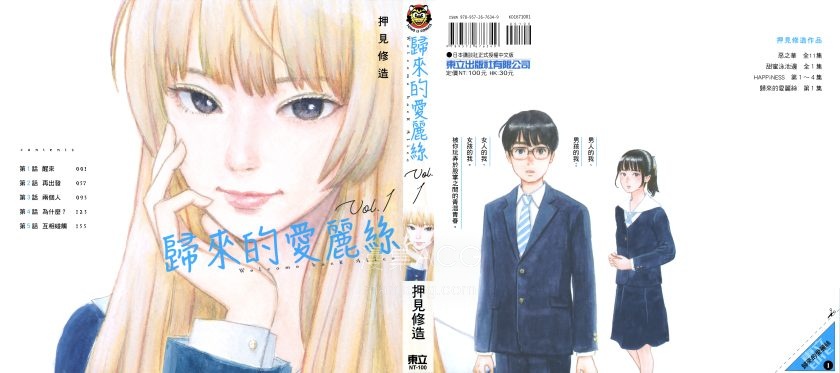 【漫画】【完结】《归来的爱丽丝》JPG 百度网盘下载