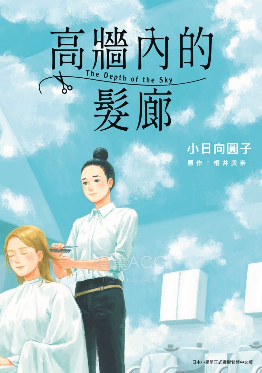 【漫画】【完结】《高墙内的发廊》全1卷 JPG 夸克网盘下载