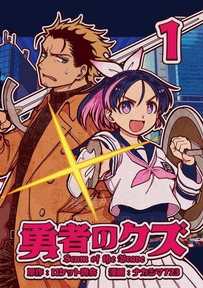 【漫画】【连载中】《勇者之屑》1-7话 PDF夸克/迅雷网盘下载