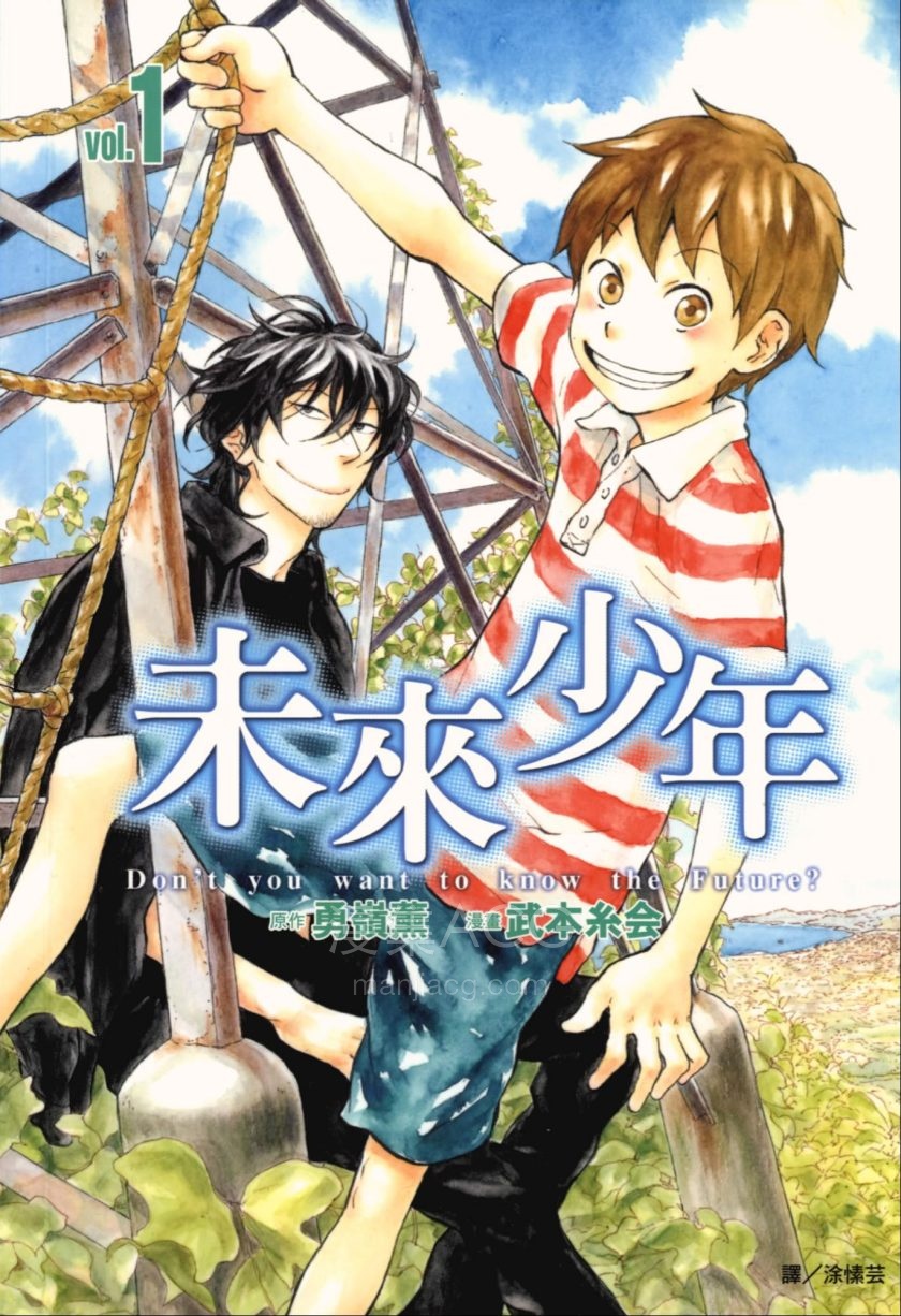 【漫画】【完结】《未来少年》2卷 PDF 夸克网盘下载