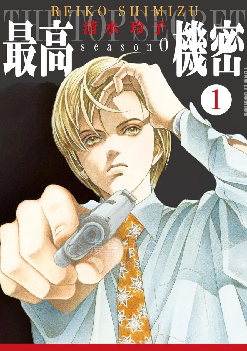 【漫画】【完结】《最高机密season 0》10卷 PDF 夸克网盘下载