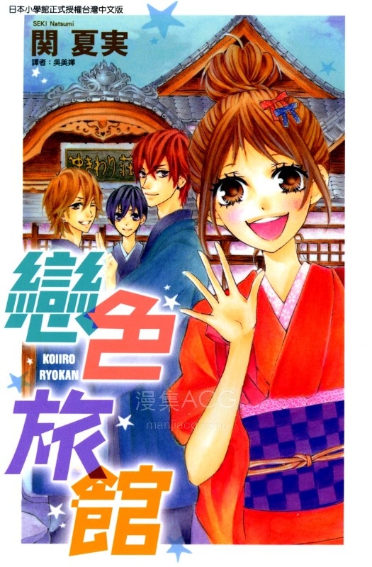 【漫画】【完结】《恋色旅馆》1卷 迅雷云盘下载 【漫画】【完结】《恋色旅馆》1卷 迅雷云盘下载