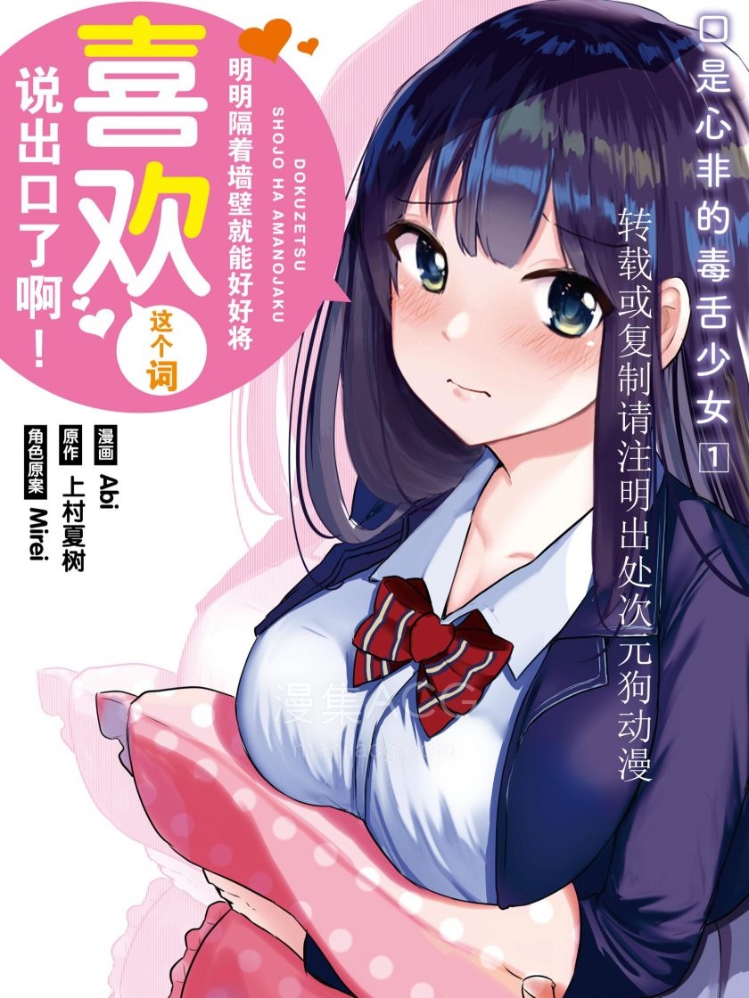 口是心非的毒舌少女_153067
