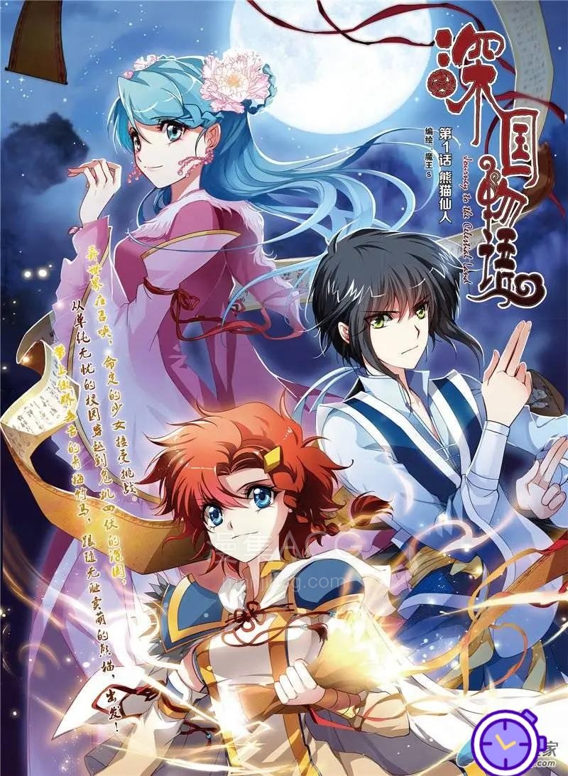 10Comic_深国物语_第01回31p_001