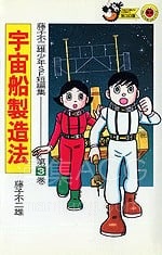 【漫画】【完结】《藤子不二雄少年SF短篇集 AI彩漫》1-8卷 png 夸克网盘下载