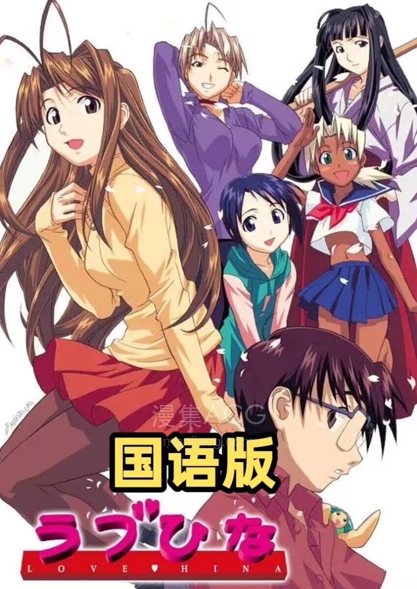 《纯情房东俏房客 again》OVA全3话 国语版 百度网盘