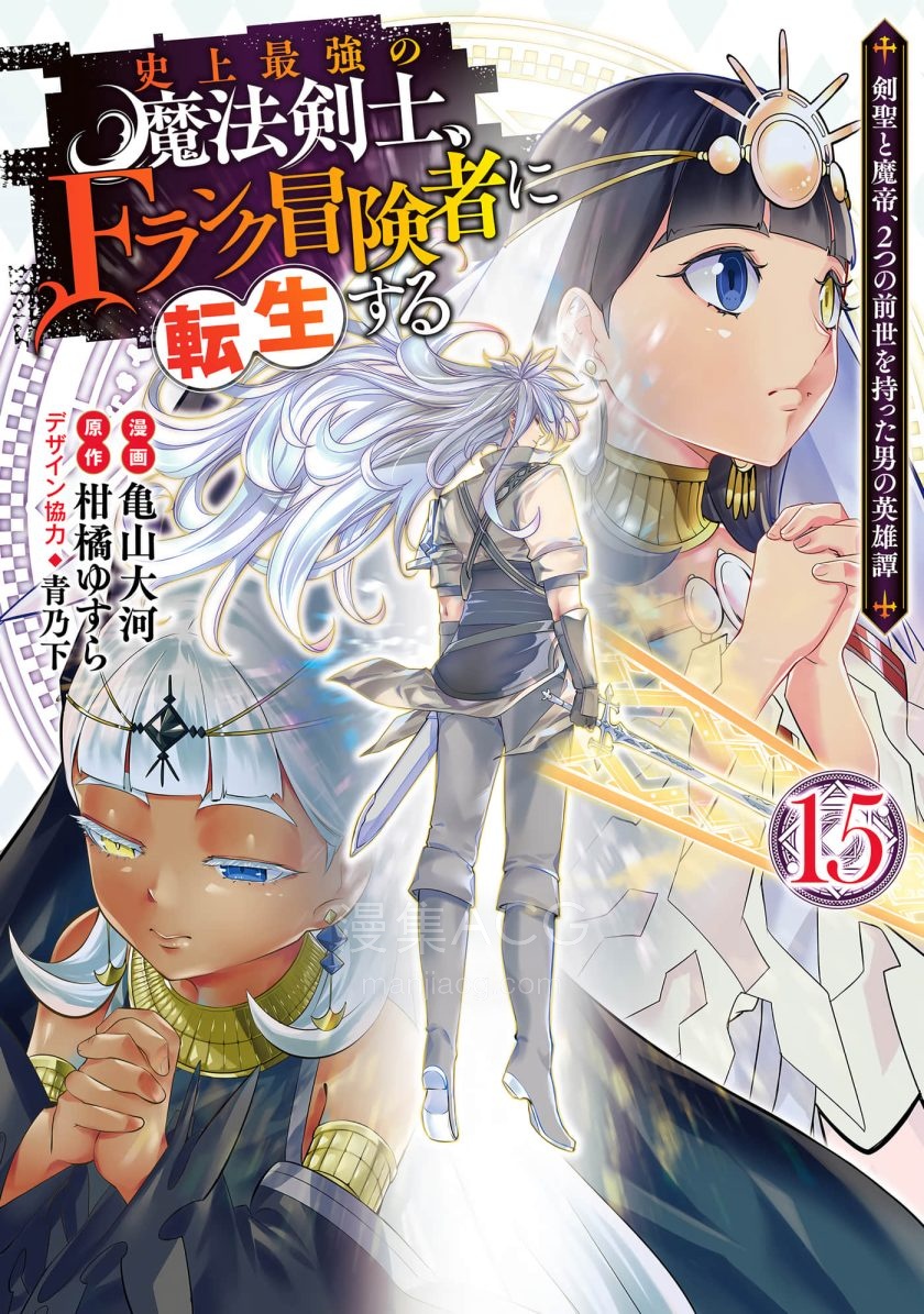 【漫画】【连载中】《最强之人转生成F级冒险者》1-153话 JPG 百度网盘下载