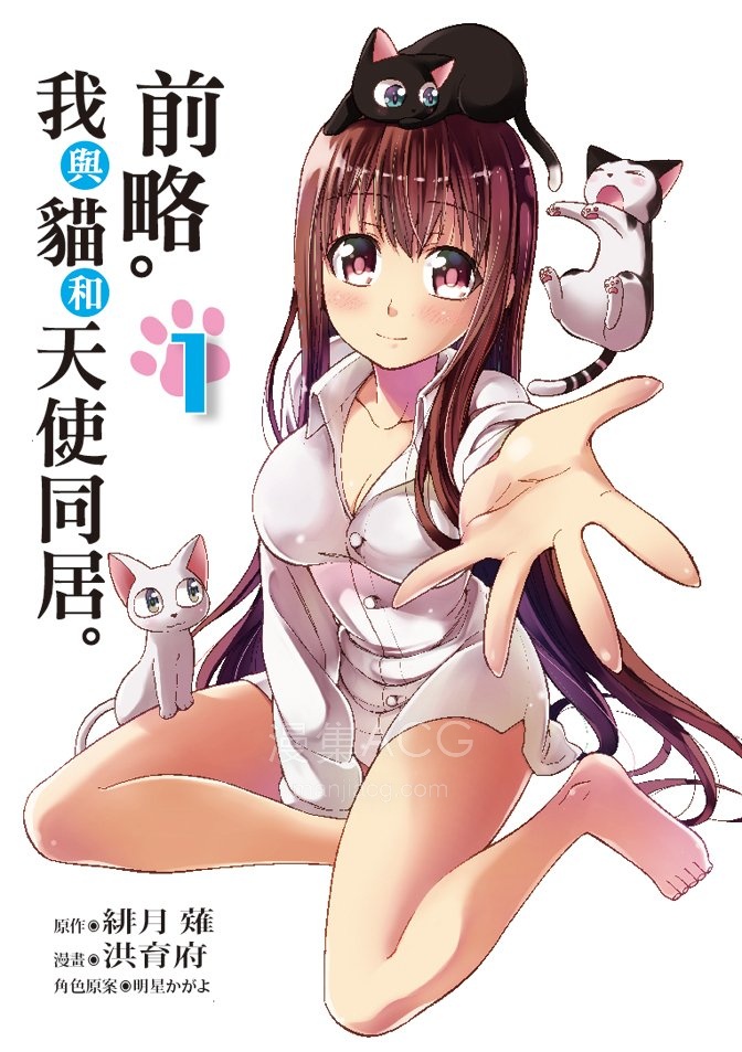 【漫画】【完结】《前略。我与猫和天使同居》1-7卷 JPG 百度/夸克网盘下载