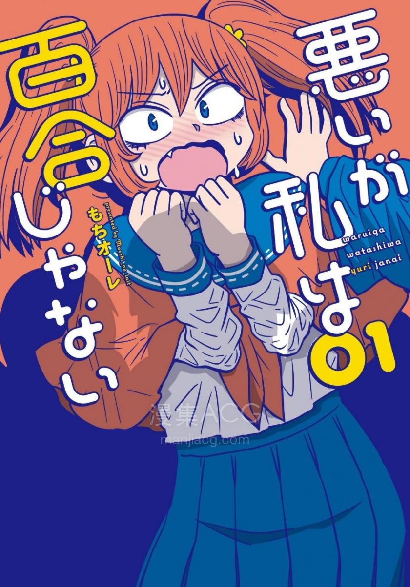 【漫画】【连载中】《虽然很抱歉但我不是百合》EPUB 多网盘下载