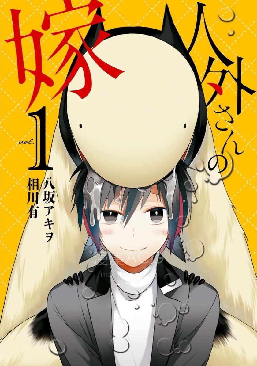 【漫画】【完结】《嫁给非人类》1-14卷 JPG 夸克网盘下载