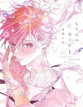 【漫画】【连载】《春心飘荡爱着你》1-22话 PDF 夸克下载