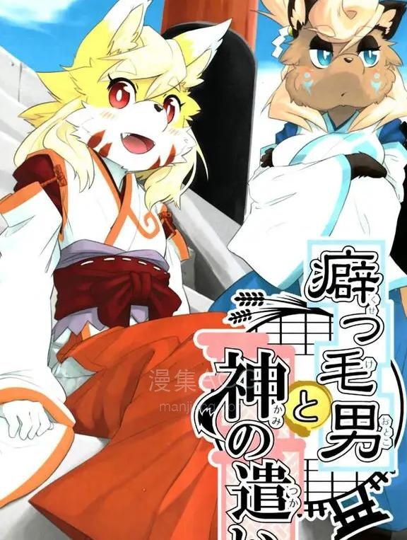 【漫画】《卷毛男和神使们》1-3话PDF夸克网盘下载