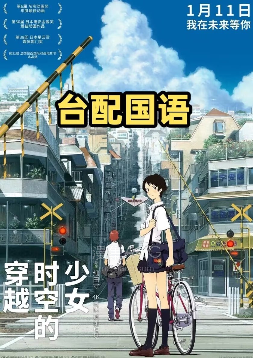 《穿越时空的少女》国语版 百度网盘