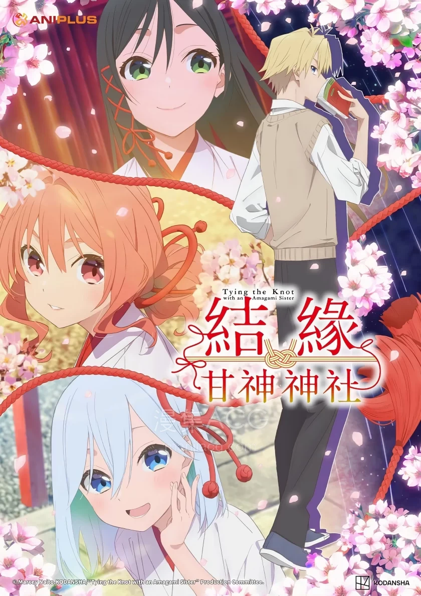 结缘
