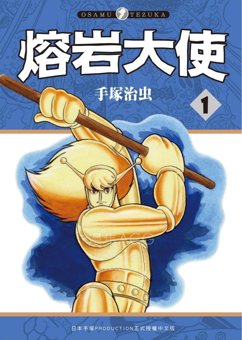 【漫画】【完结】《熔岩大使》1-3卷 PDF 夸克网盘下载