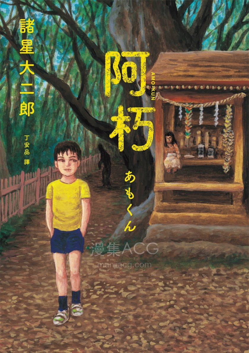 【漫画】【完结】《阿朽》1卷 JPG 夸克/百度网盘下载