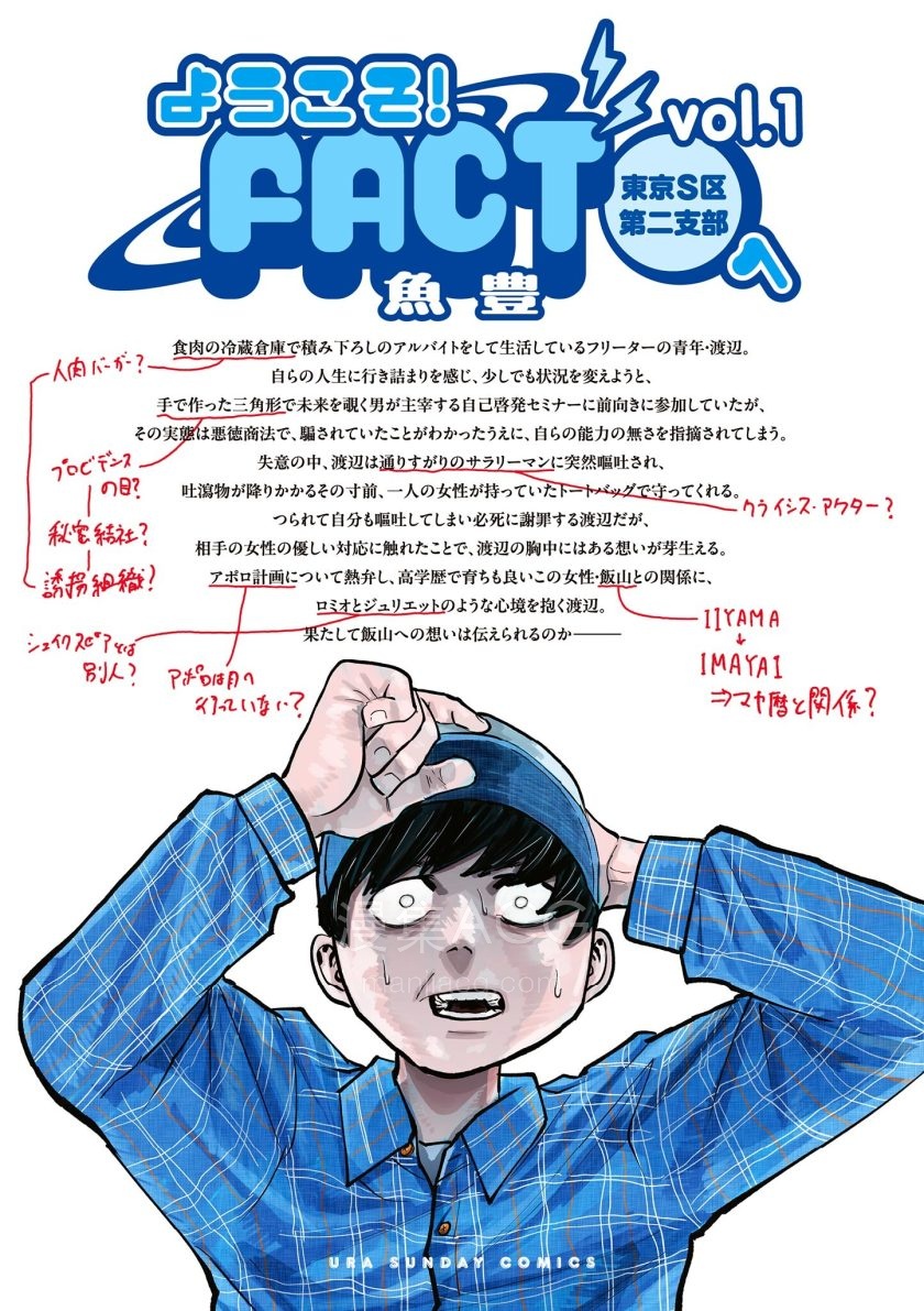 【漫画】【完结】《欢迎来到!FACT东京S区第二支部》1-4卷 JPG/PDF 百度/夸克网盘下载