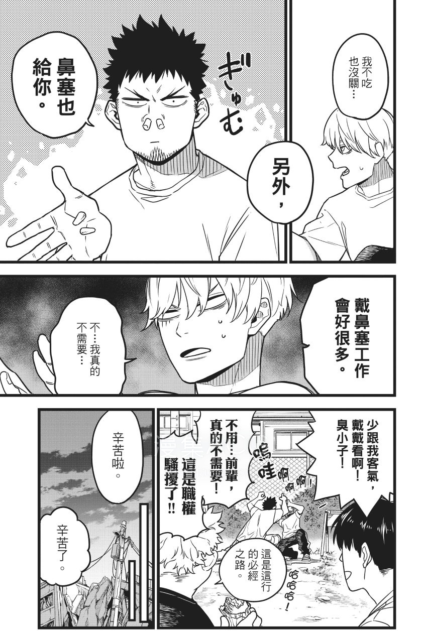 【漫画】【完结】《怪兽8号》JPG 百度网盘下载
