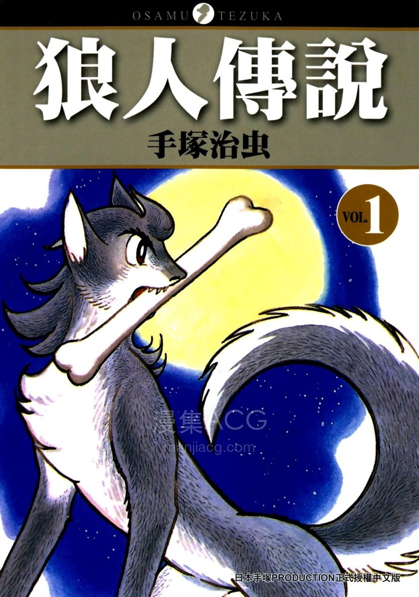【漫画】【完结】《狼人传说》1-4卷 PDF 夸克网盘下载