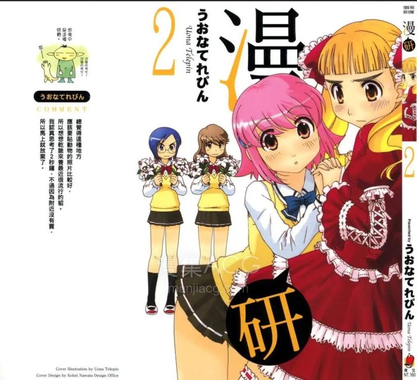 【漫画】【完结】《漫研》1-3卷 PDF 夸克网盘下载
