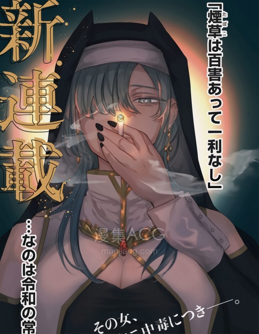 【漫画】【连载中】《异世界烟鬼》1-5话 PDF 夸克网盘下载