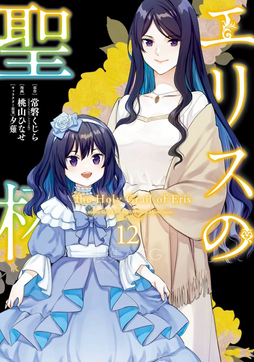 【漫画】【连载】《厄里斯的圣杯》 1-65话 PDF 百度网盘下载