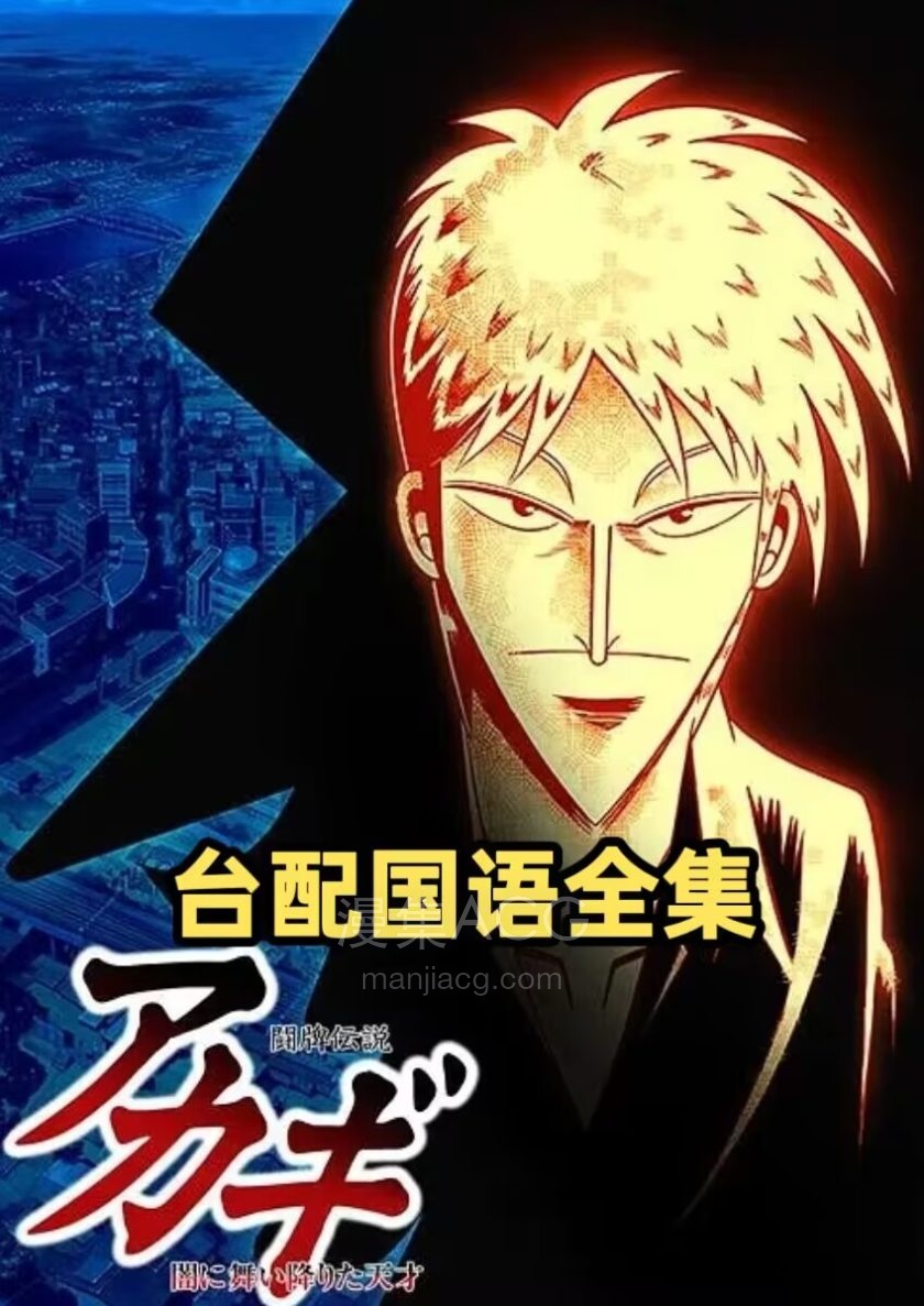 《斗牌传说》 国语版 百度网盘/夸克网盘