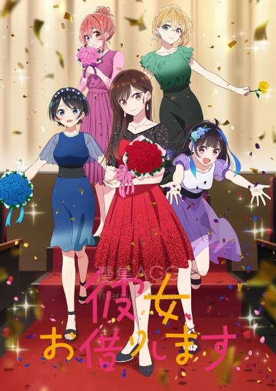 《租借女友》国语版 S1-S2 夸克网盘下载