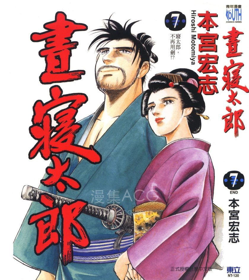 【漫画】【完结】《昼寝太郎》1-7卷 JPG 夸克网盘下载