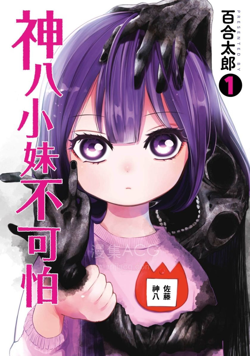 【漫画】【连载】《小伽椰并不可怕》 1-36话 PDF格式 百度网盘下载
