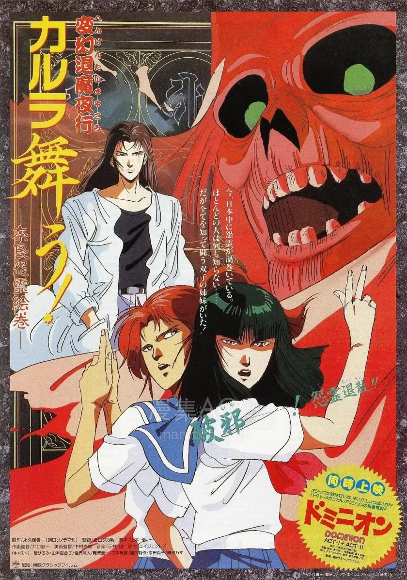 《变幻退魔夜行 迦楼罗漫舞 奈良怨灵绘卷》百度网盘下载