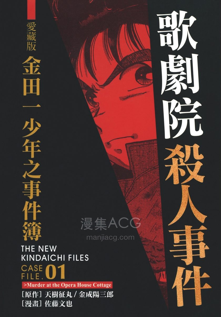【漫画】【完结】《金田一少年之事件簿·愛藏版》1-37卷 JPG 夸克网盘下载
