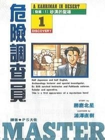 【漫画】【完结】《危险调查员+新篇 AI彩漫》1-20卷/1卷 PNG 百度网盘下载