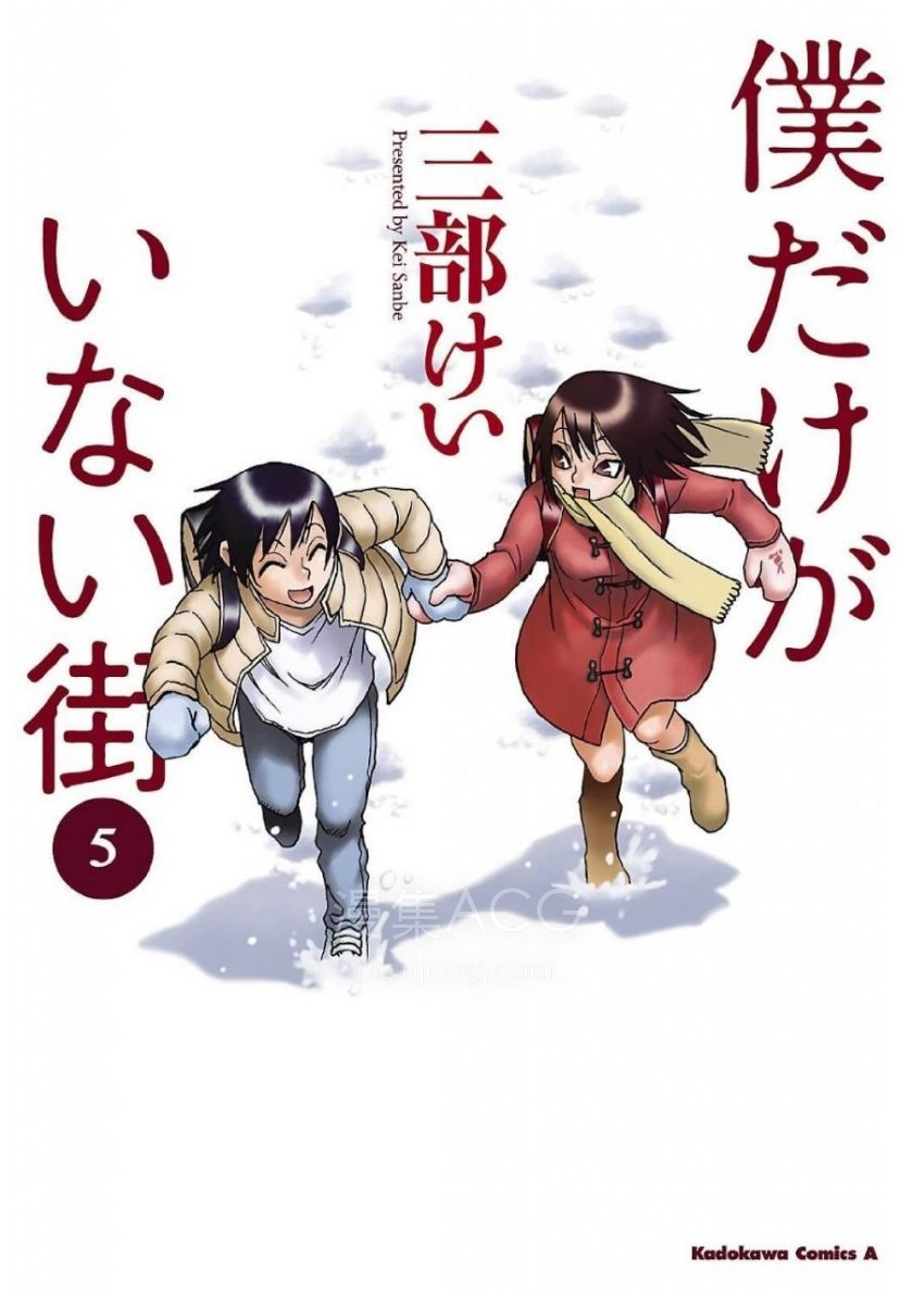 【漫画】【完结】《只有我不存在的城市》高清版EPUB 百度/夸克网盘下载 【漫画】【完结】《只有我不存在的城市》高清版EPUB 百度/夸克网盘下载