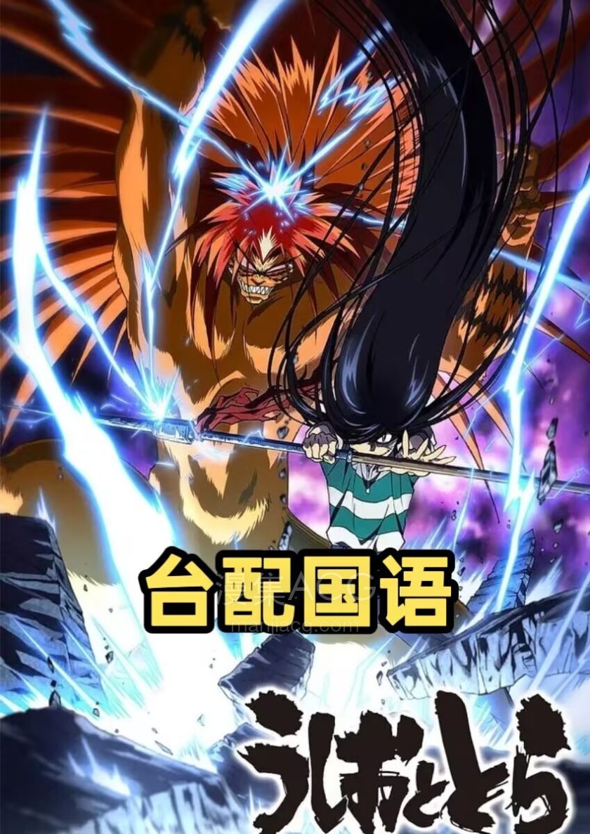 《潮与虎》国语版 全2季39话 百度网盘