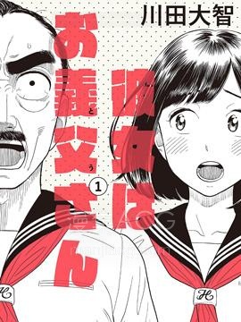 【漫画】【完结】《女朋友是岳父大人》1-14话 PDF 夸克下载