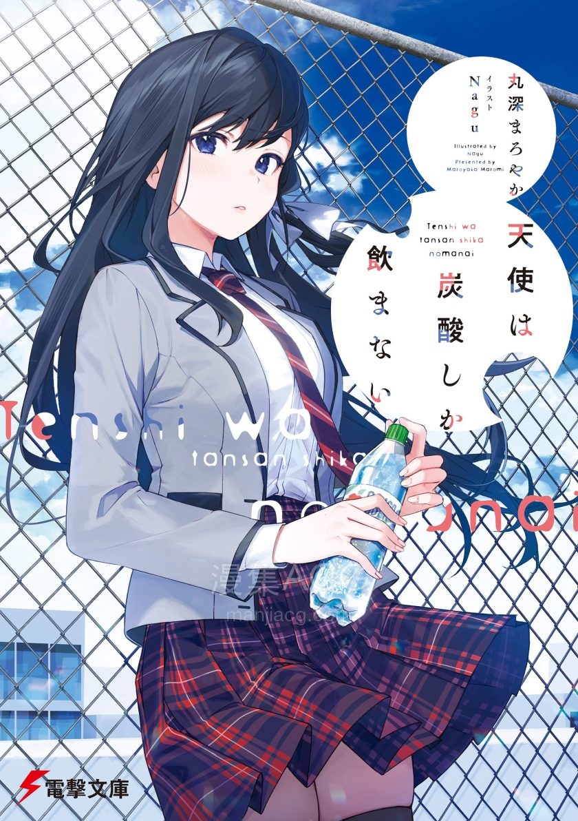 【轻小说】【连载中】《天使只喝碳酸饮料》第一卷 EPUB 夸克网盘下载