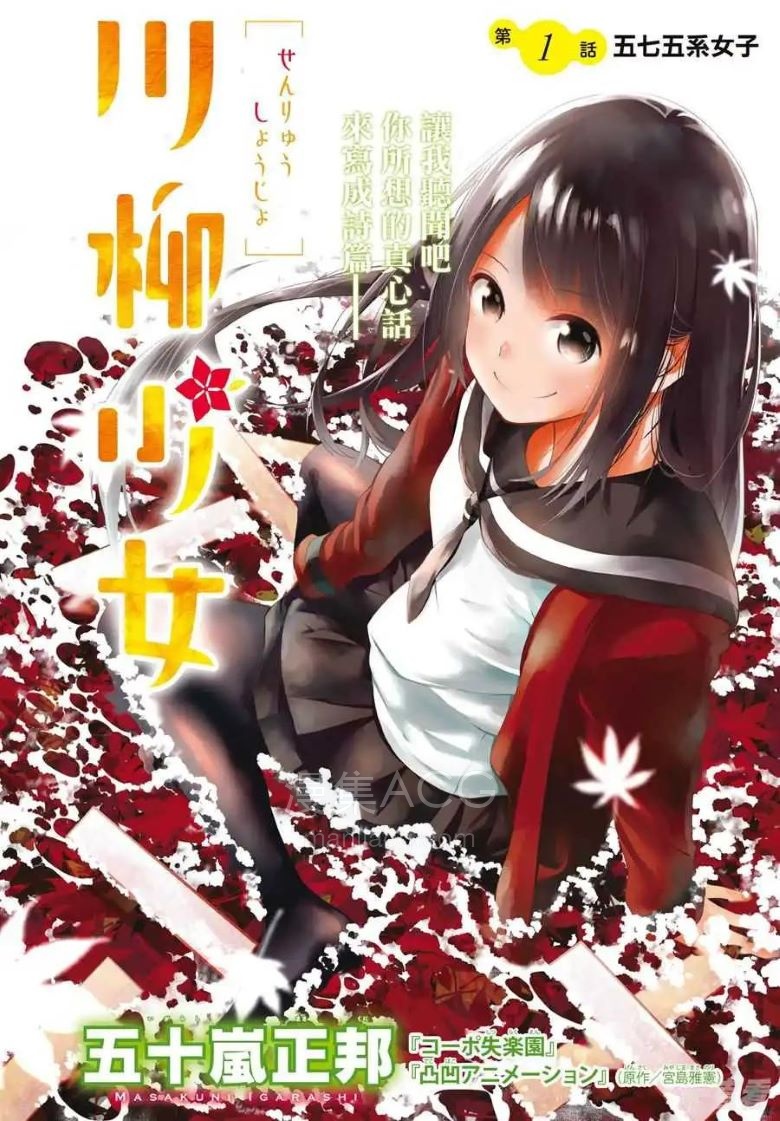 10Comic_川柳少女_第01话_002