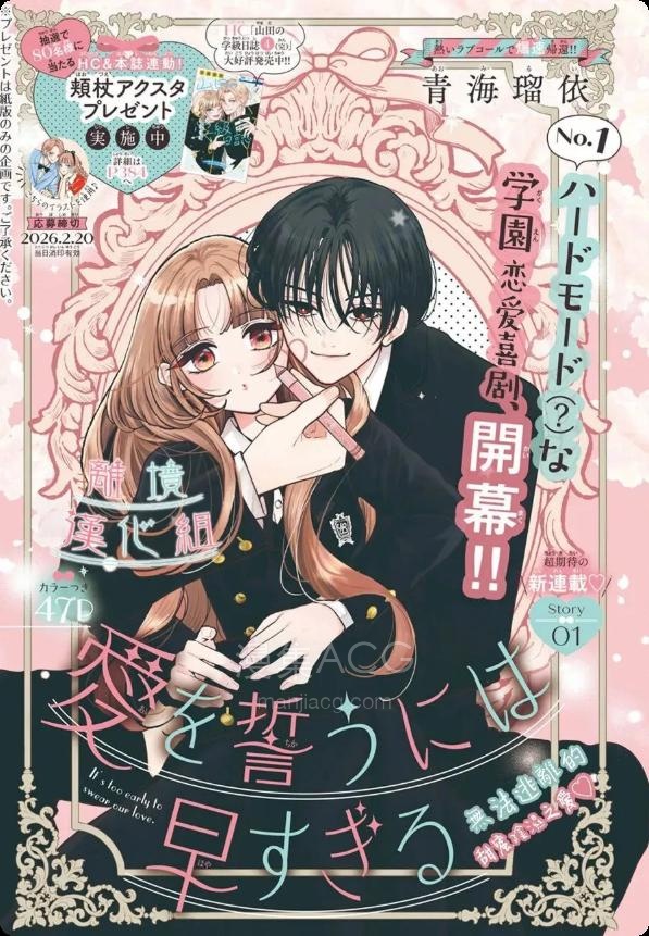 【漫画】【连载中】《爱之誓约莫轻许》1-5话 PDF 夸克网盘下载