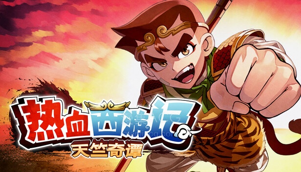 【PC】《热血西游记 天竺奇谭》 豪华中文 Build.23348852+预购特典+全DLC-支持手柄 【1.2G】迅雷
