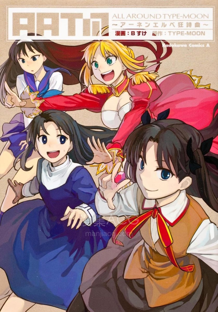【漫画】【完结】《ALL AROUND TYPE-MOON》 2卷 PDF 夸克/UC网盘下载